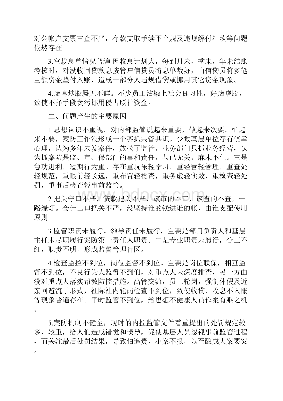 内控和案防自查自纠材料多篇Word文档格式.docx_第3页