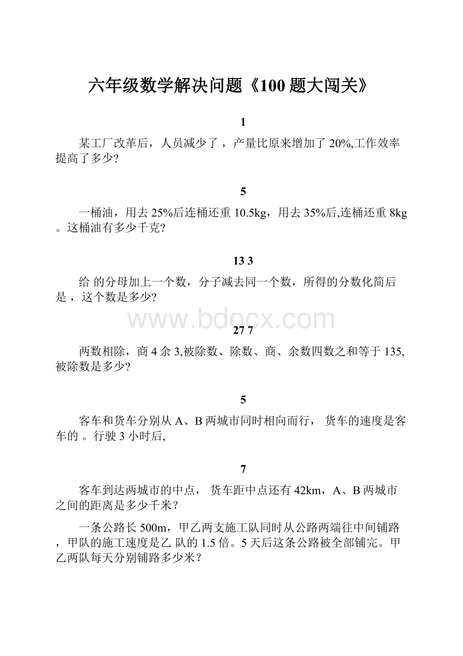 六年级数学解决问题《100题大闯关》.docx_第1页