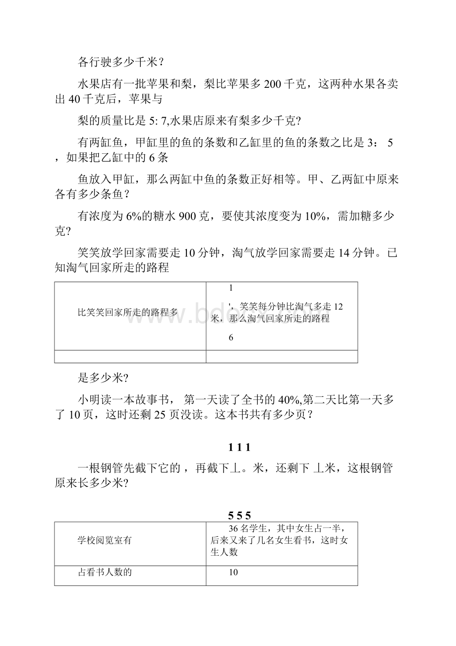 六年级数学解决问题《100题大闯关》.docx_第3页