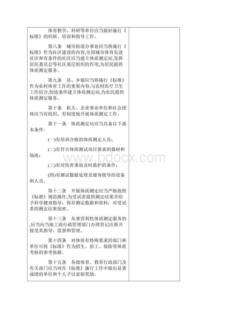 国民体质测定标准手册及标准Word文件下载.docx_第3页