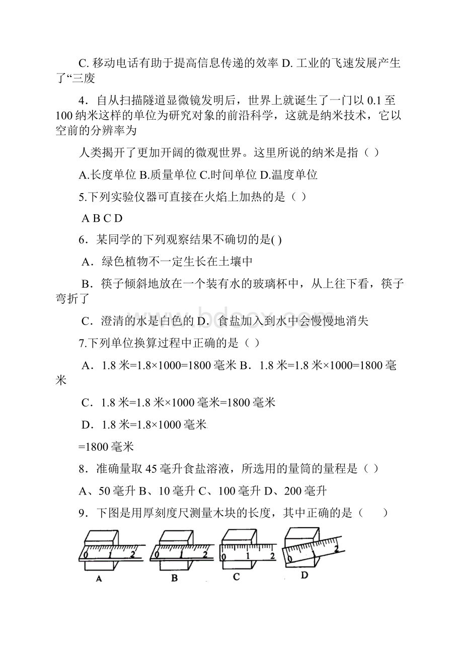 七年级科学上册第一次月考试题.docx_第2页