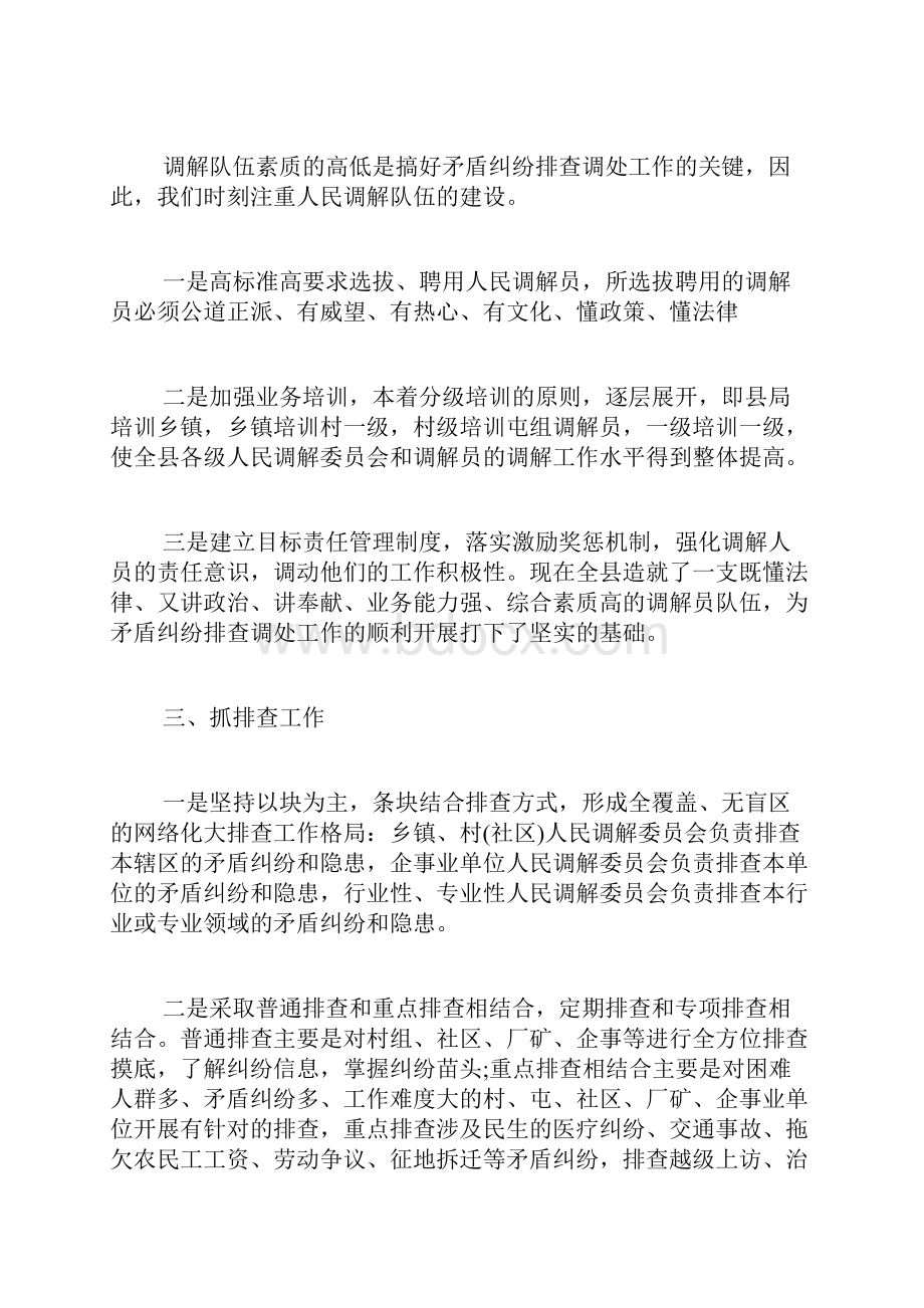 司法所矛盾纠纷排查调处工作总结.docx_第2页