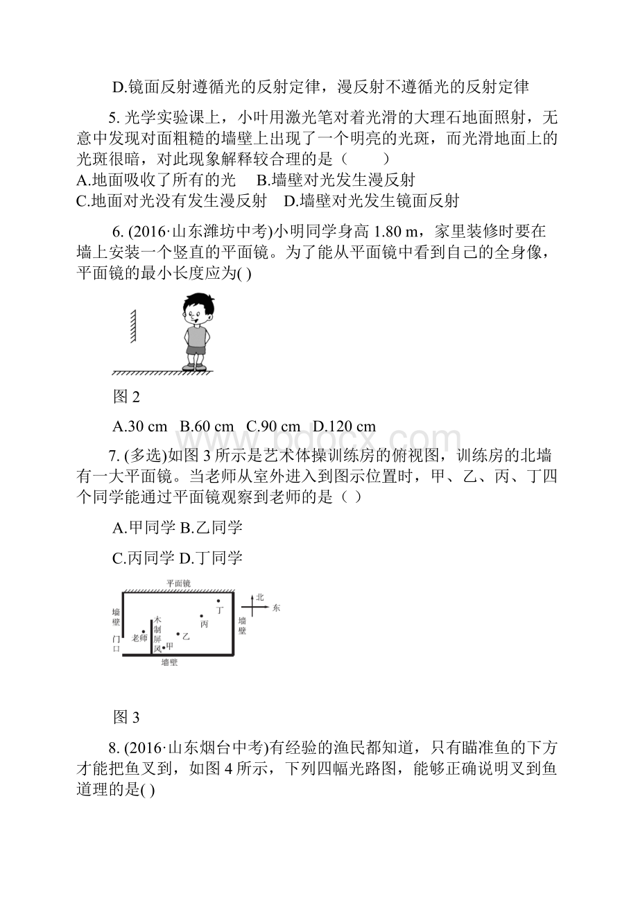 人教版八年级物理第四章光现象检测题含答案解析.docx_第2页