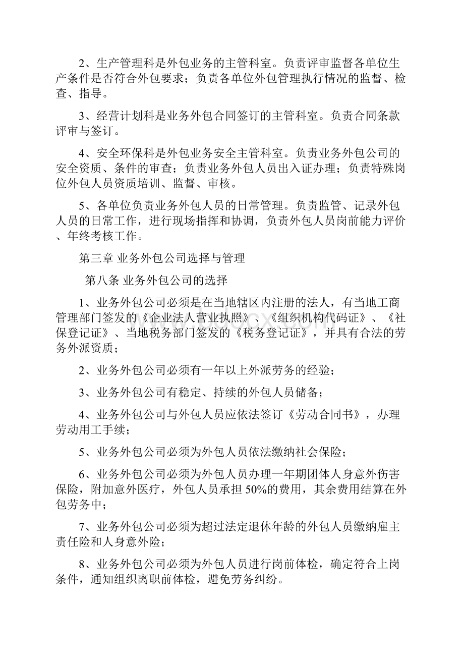 业务外包管理办法.docx_第2页