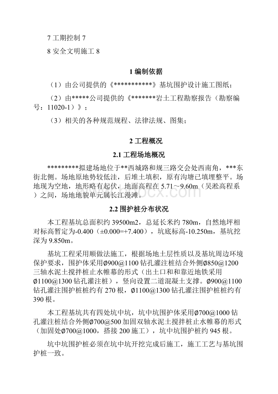 围护桩破桩头施工方案.docx_第2页