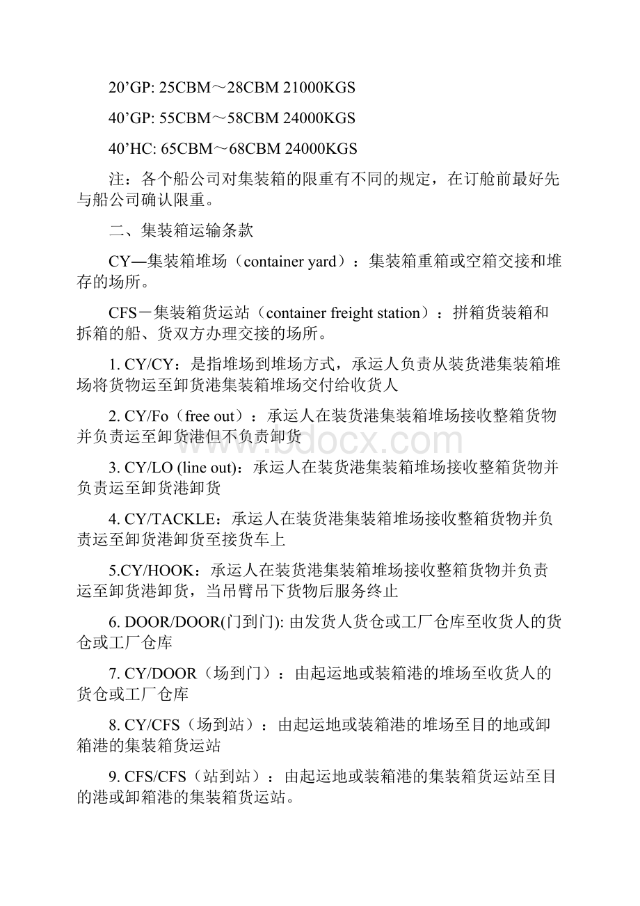 货代培训资料Word格式.docx_第3页