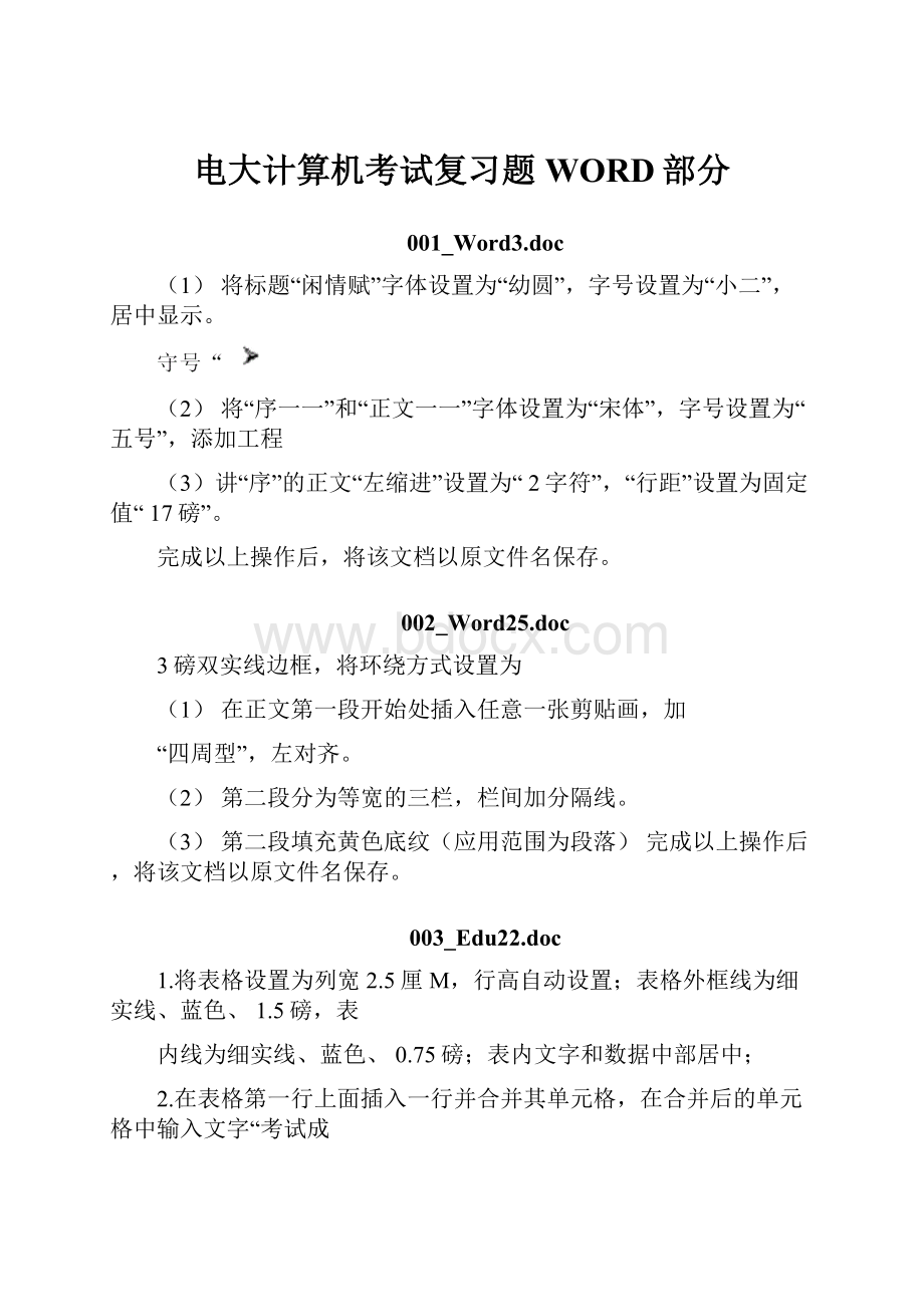 电大计算机考试复习题WORD部分.docx