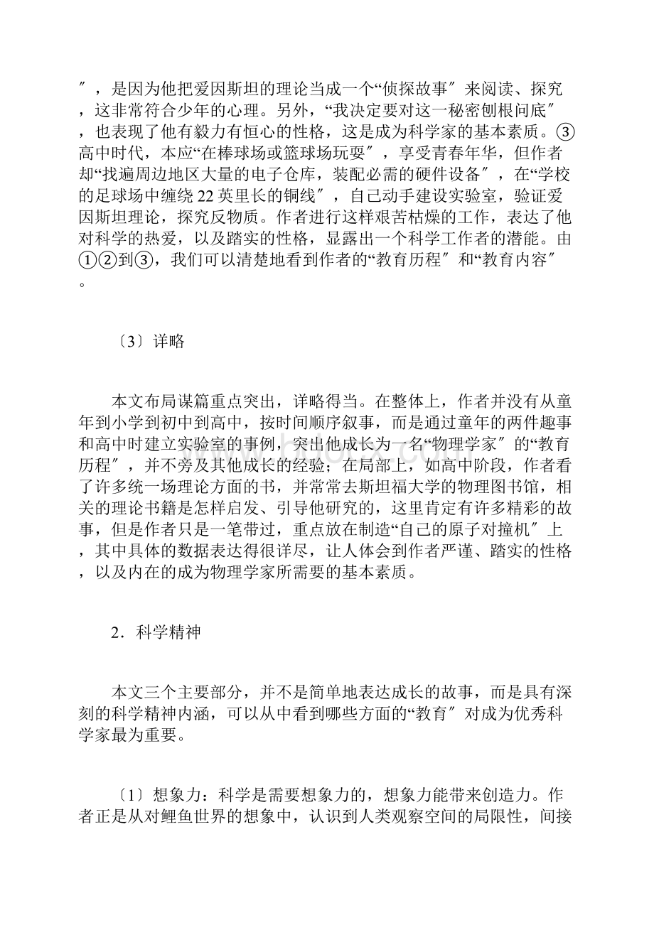 高中语文一名物理学家的教育历程 素材新课标人教版07版Word格式.docx_第2页