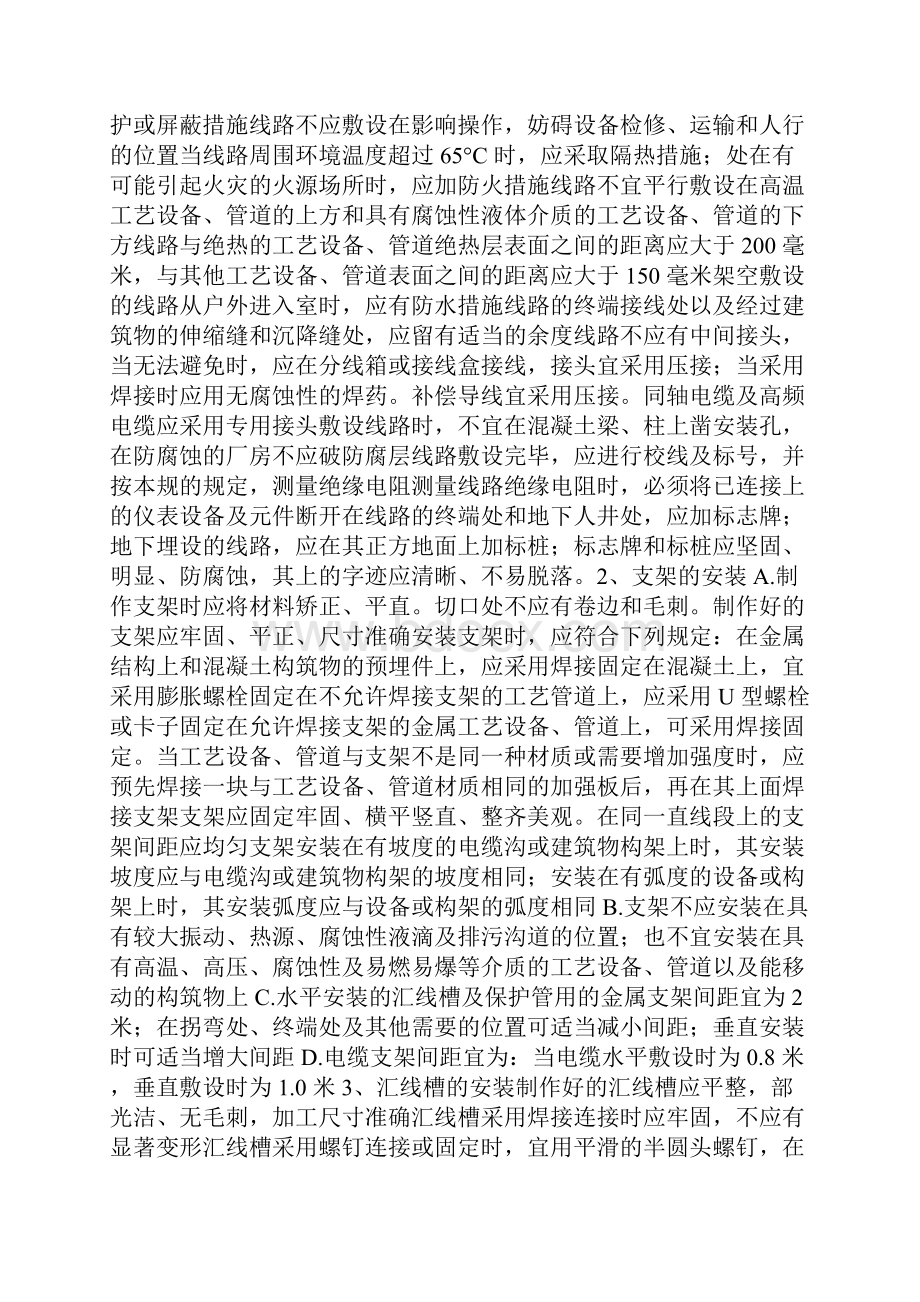 常见仪表安装规定Word格式文档下载.docx_第3页