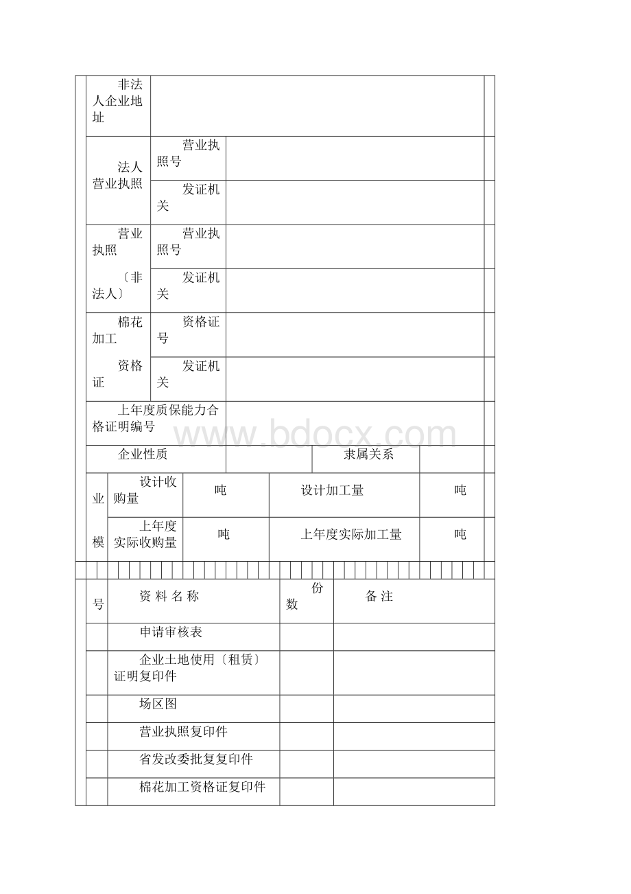 棉花质量检验体制改革.docx_第3页