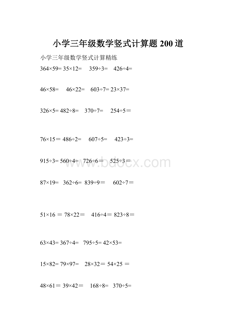 小学三年级数学竖式计算题200道Word格式文档下载.docx_第1页