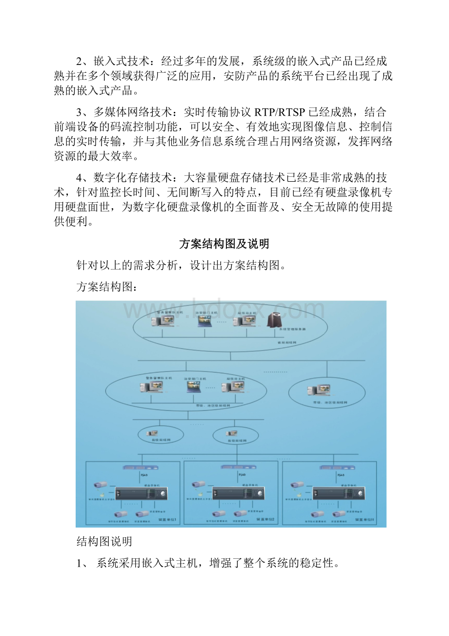 留置室监控管理系统解决方案Word下载.docx_第3页