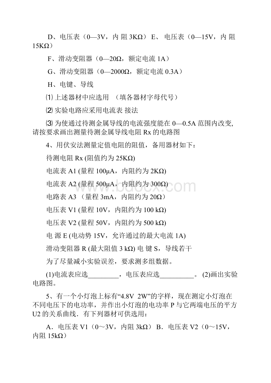 测电阻练习题Word下载.docx_第2页