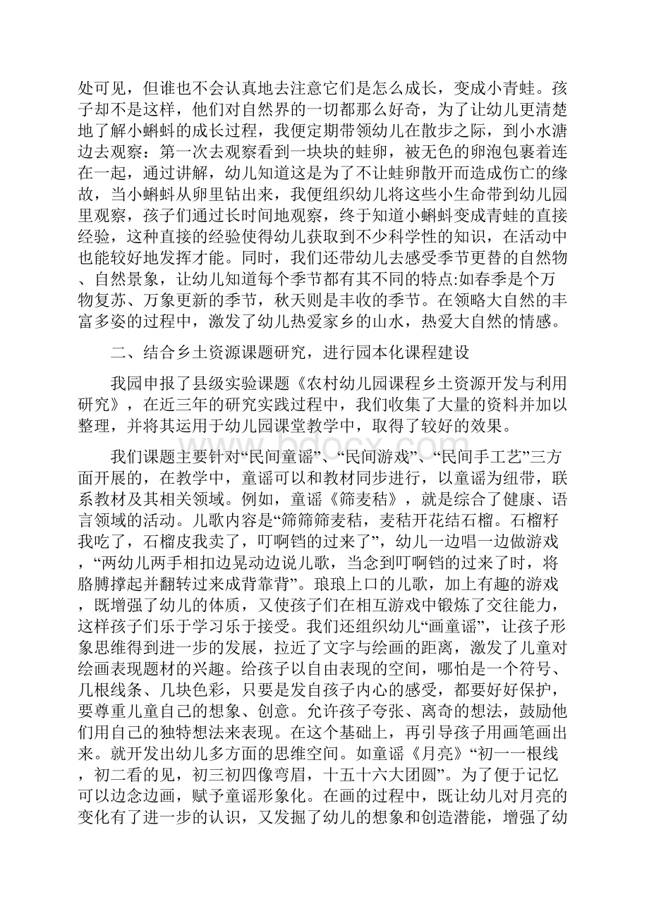 农村幼儿园课程乡土资源开发与利用研究初探文档格式.docx_第3页