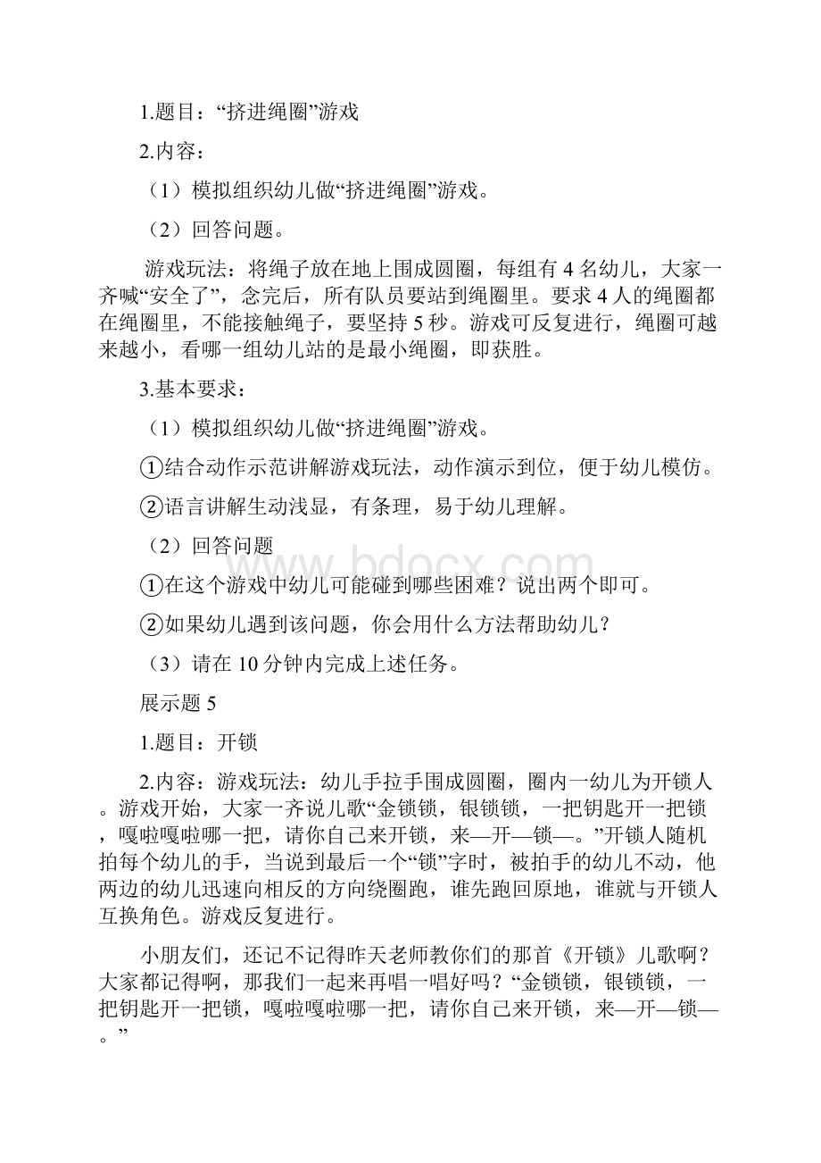 完整word版幼儿教师资格证新面试游戏展示题汇总Word格式.docx_第3页