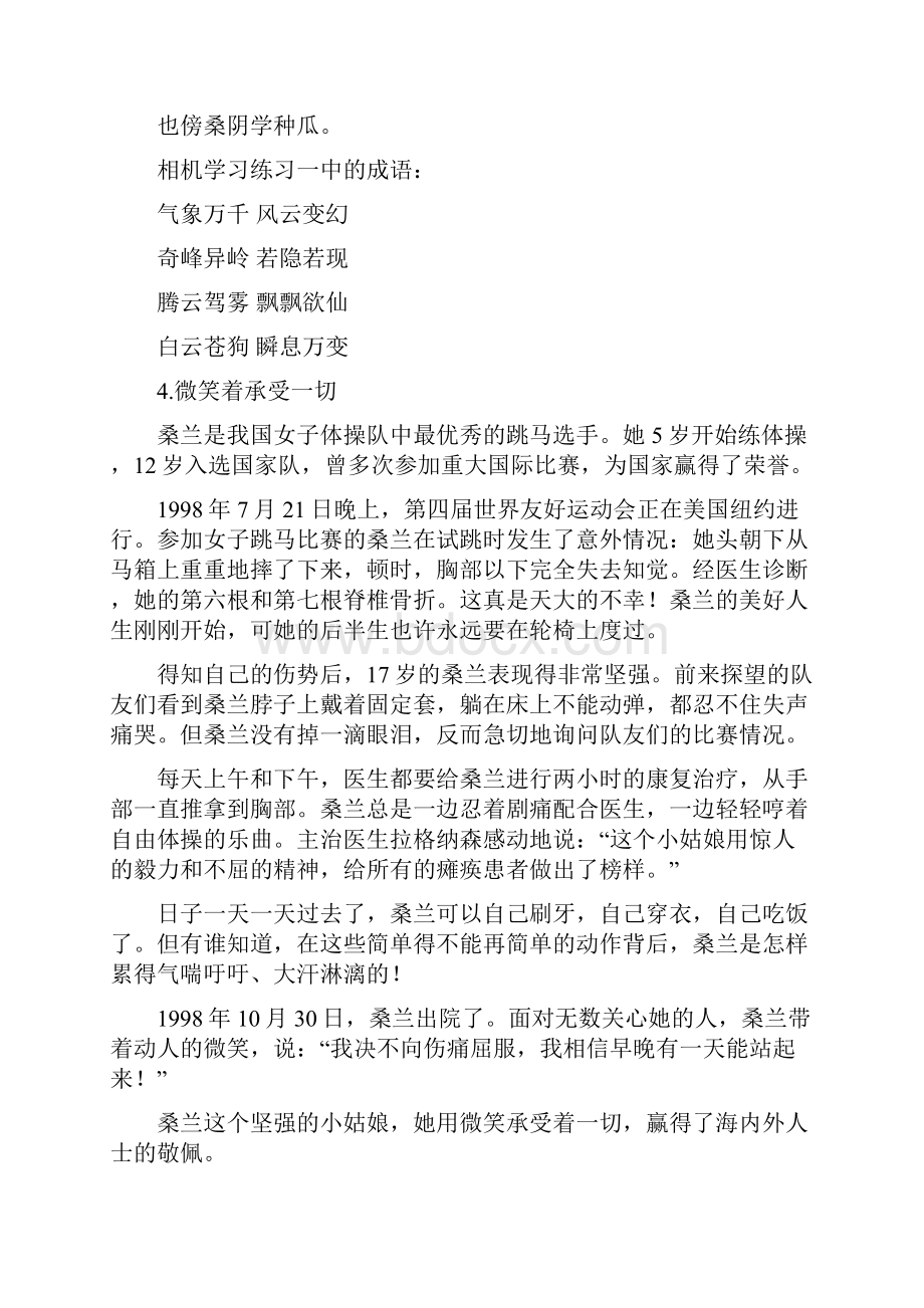 苏教版三年级语文下册课文原文.docx_第3页