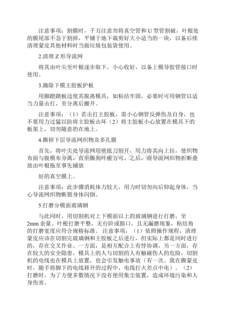 中材风电叶片实习总结文档格式.docx_第2页