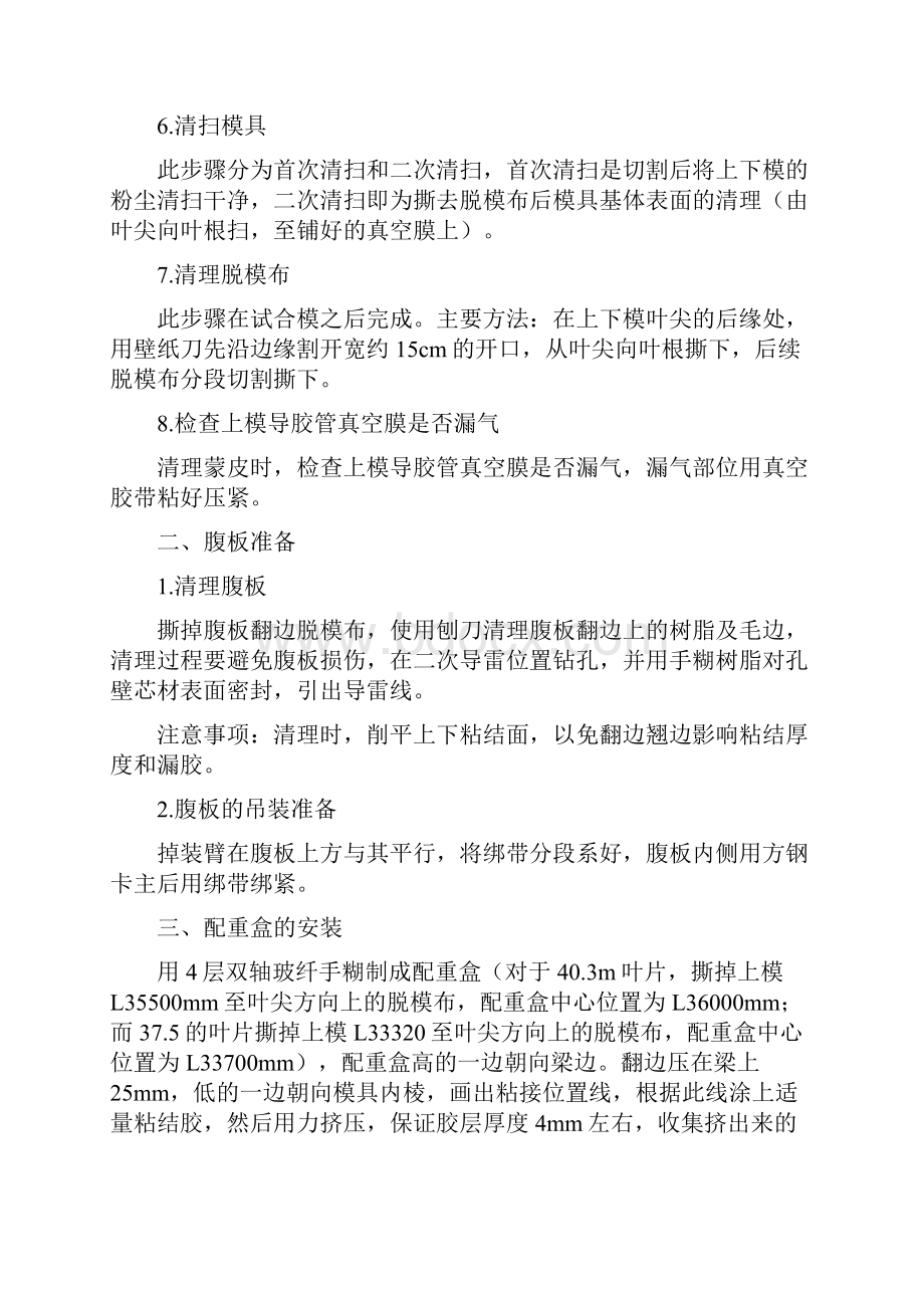 中材风电叶片实习总结文档格式.docx_第3页