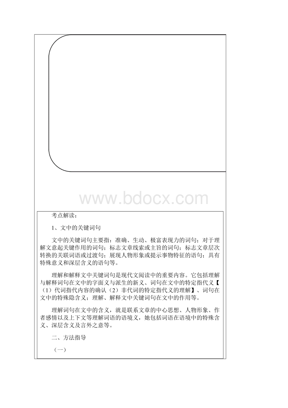 五年级语文阅读理解句子分析.docx_第2页