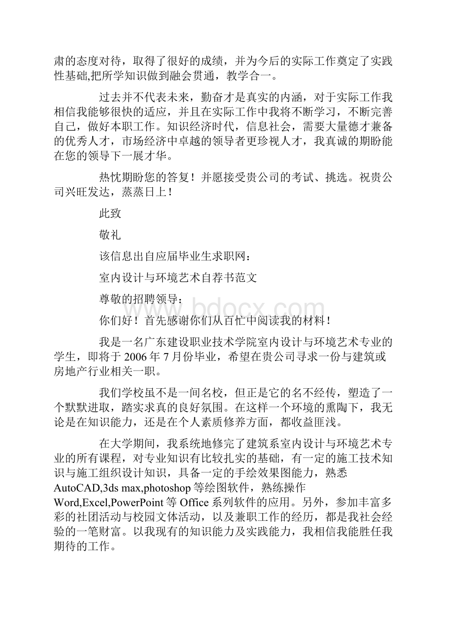 室内设计师的求职信.docx_第3页