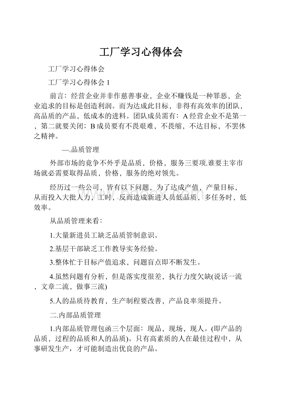 工厂学习心得体会Word文件下载.docx