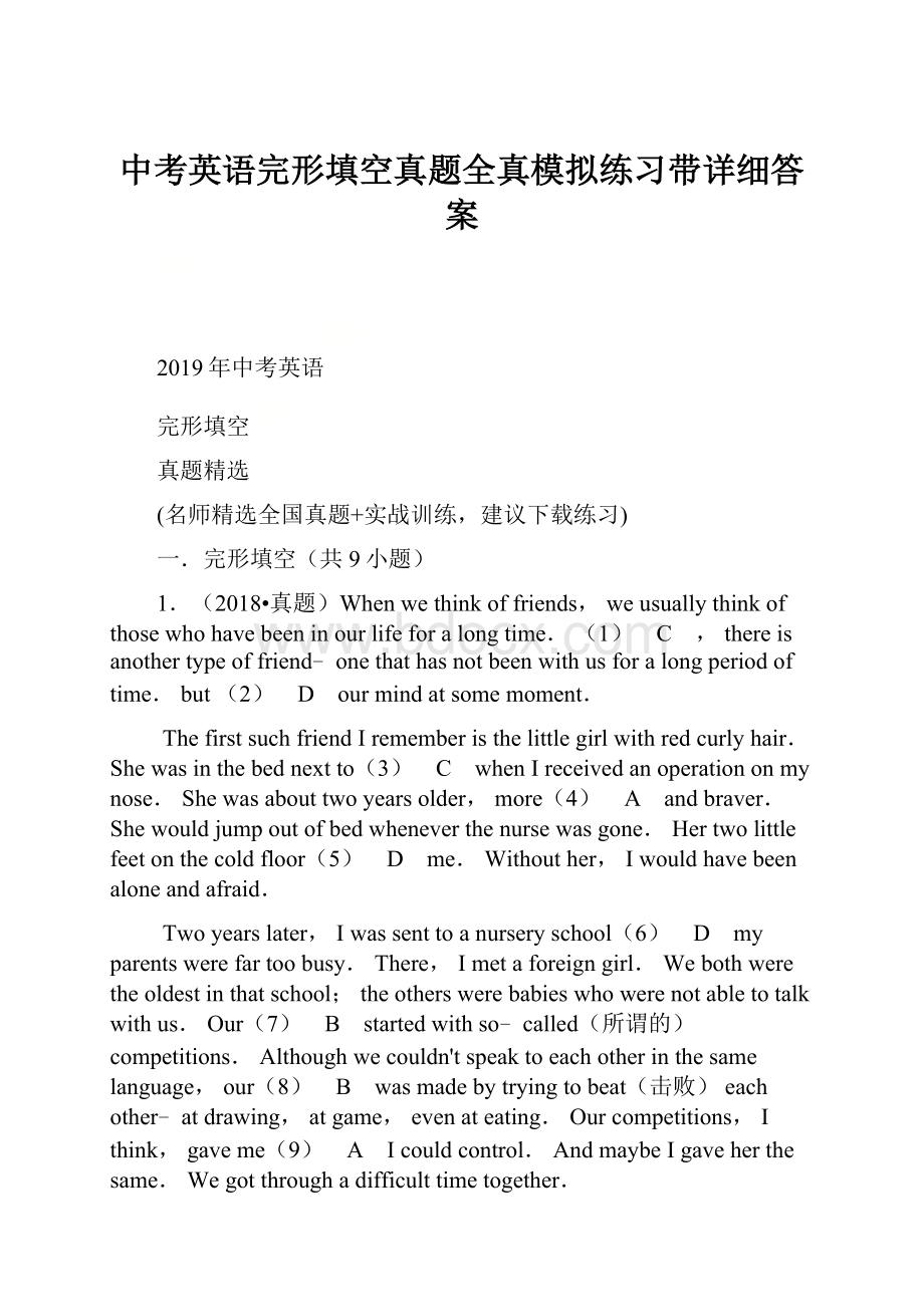 中考英语完形填空真题全真模拟练习带详细答案Word文件下载.docx