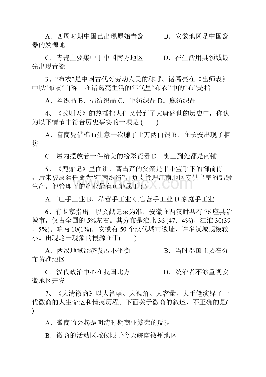 学年高一历史下学期八校期中联考试题Word格式文档下载.docx_第2页