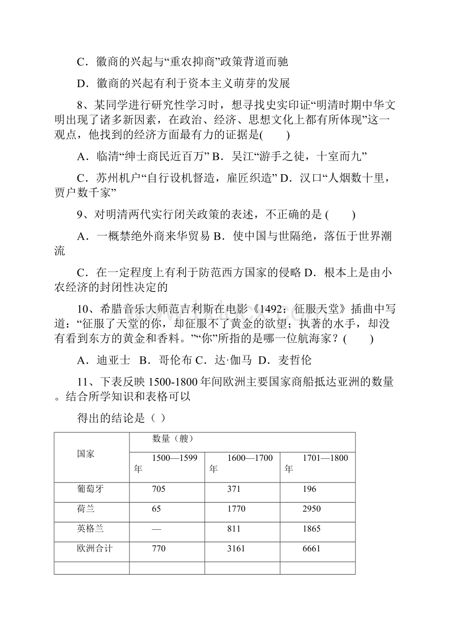 学年高一历史下学期八校期中联考试题Word格式文档下载.docx_第3页