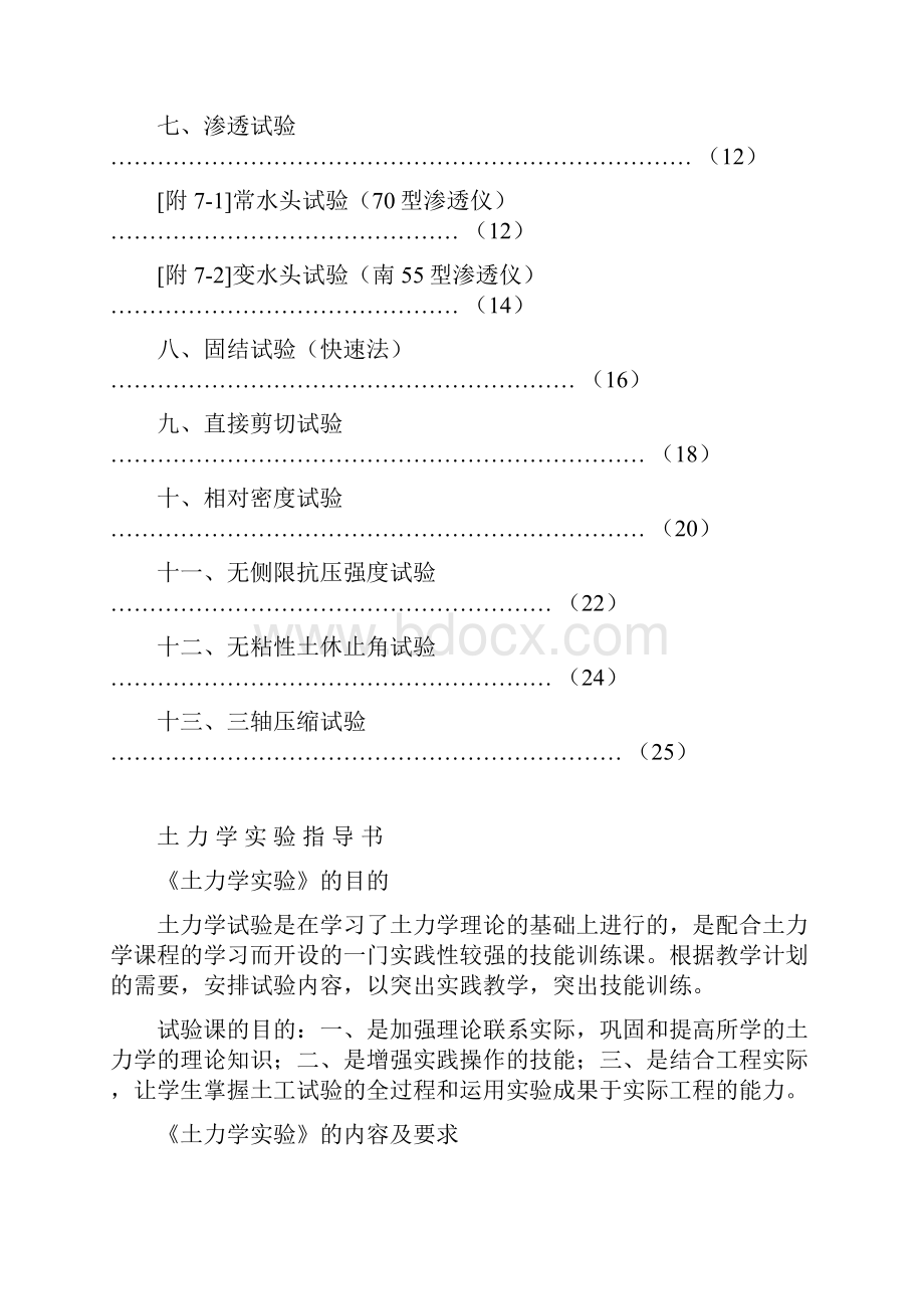 土力学试验报告.docx_第2页