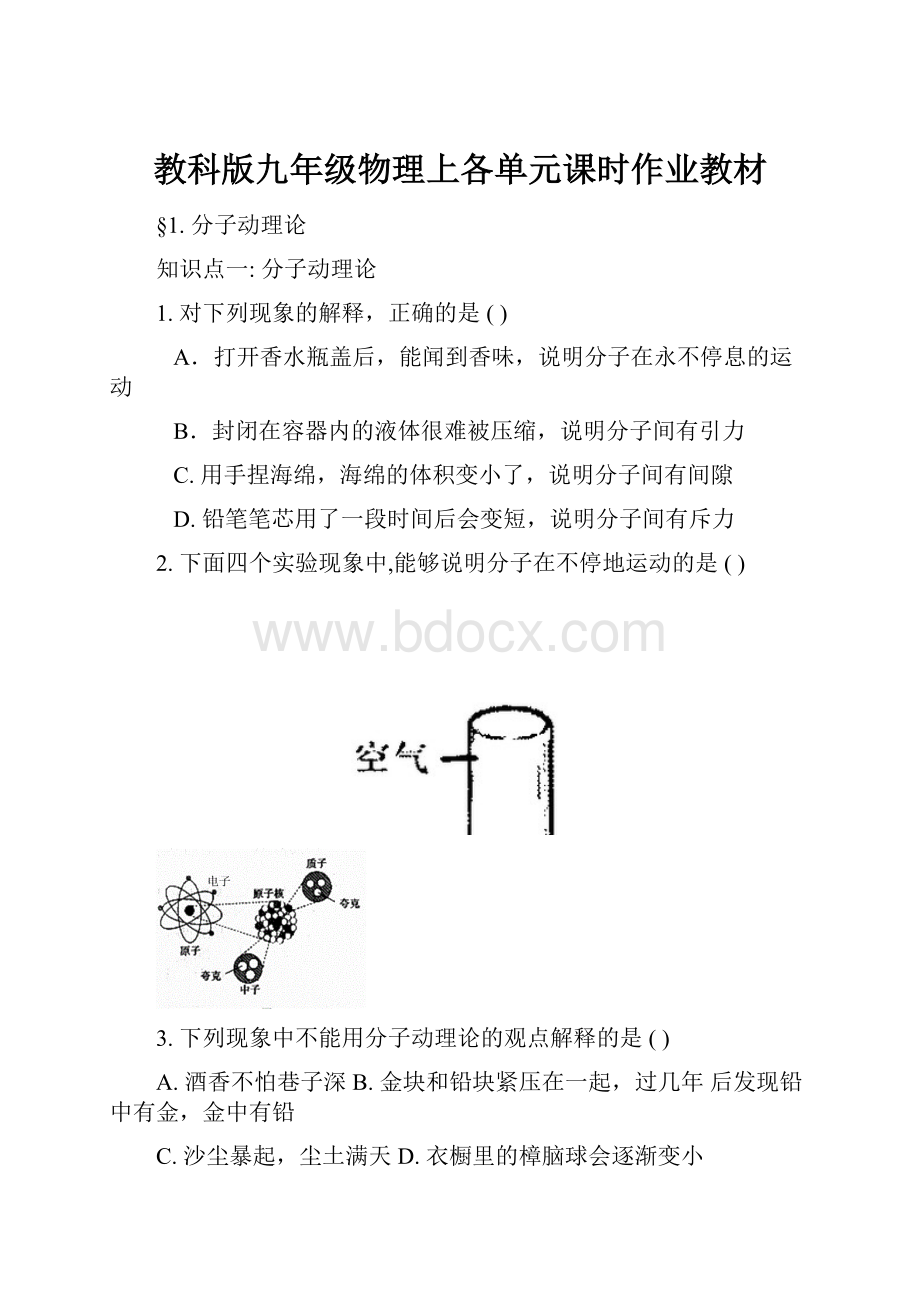 教科版九年级物理上各单元课时作业教材Word格式文档下载.docx