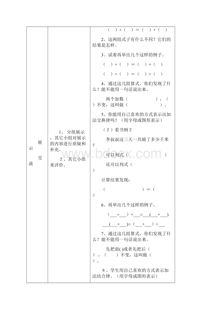 新编人教版四年级数学下册第三单元导学案表格式Word格式.docx_第2页