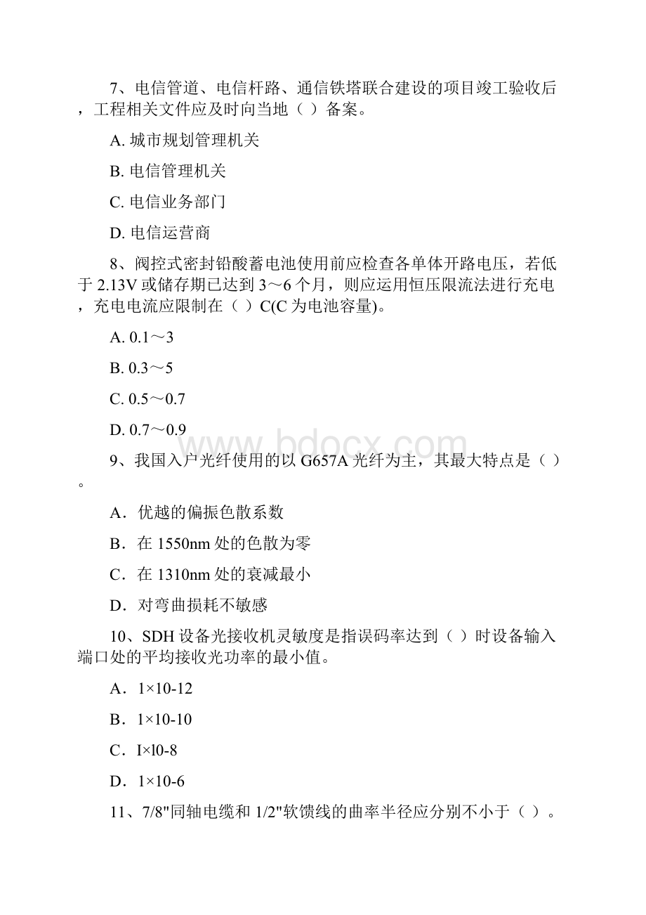 国家注册一级建造师《通信与广电工程管理与实务》考前检测B卷 附解析.docx_第3页