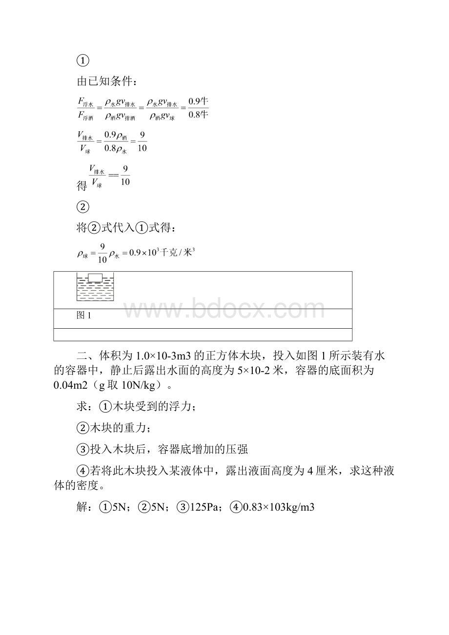 中考物理压轴题训练.docx_第2页