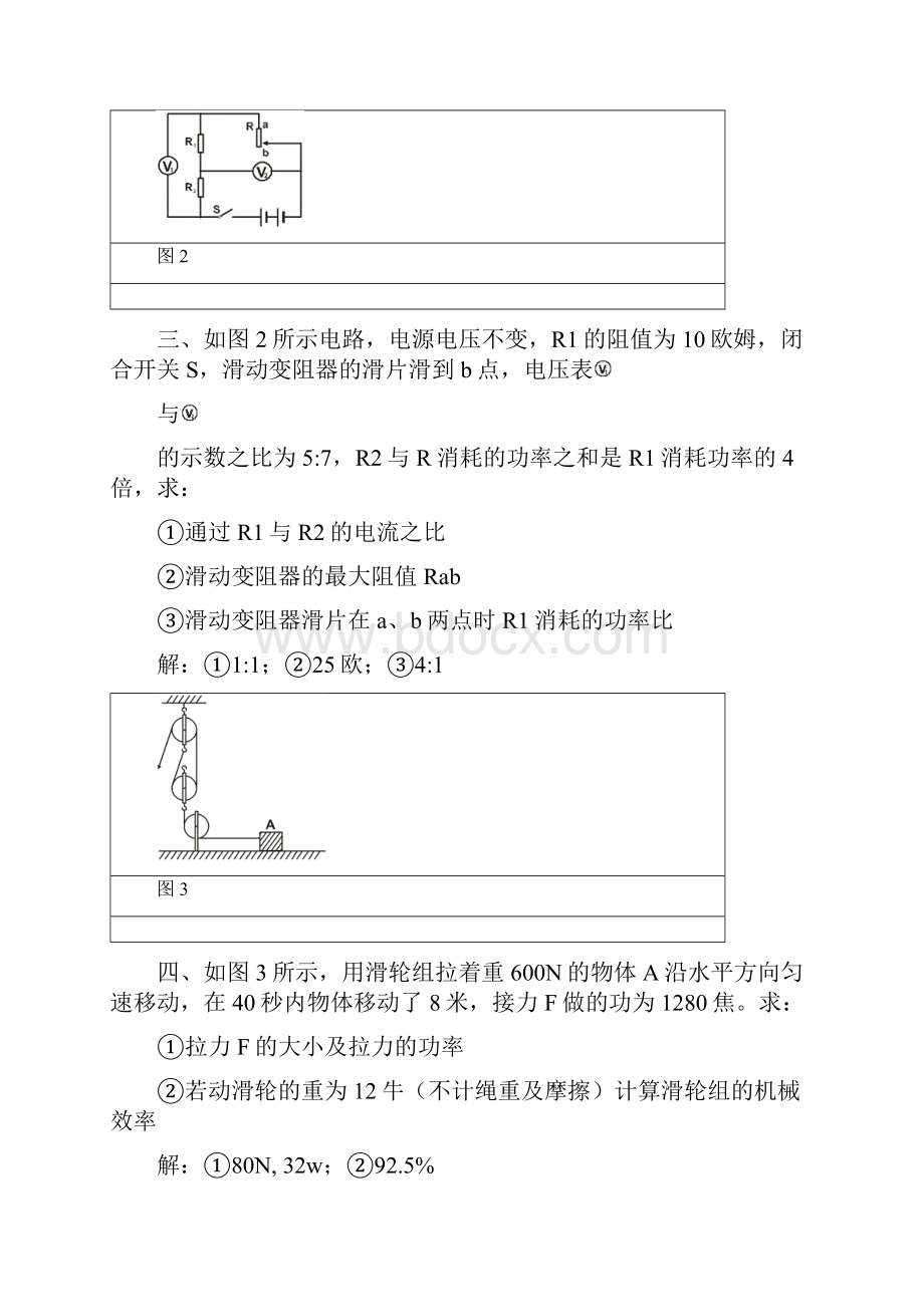 中考物理压轴题训练.docx_第3页