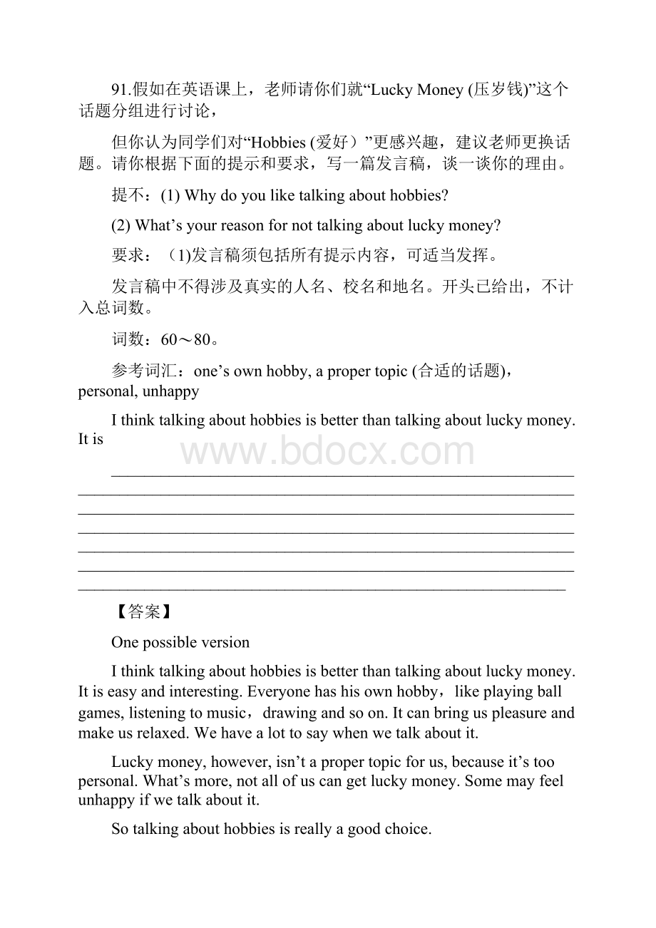 中考英语书面表达话题作文试题汇编.docx_第2页