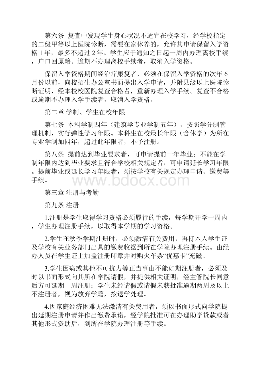 中国矿业大学文件.docx_第3页