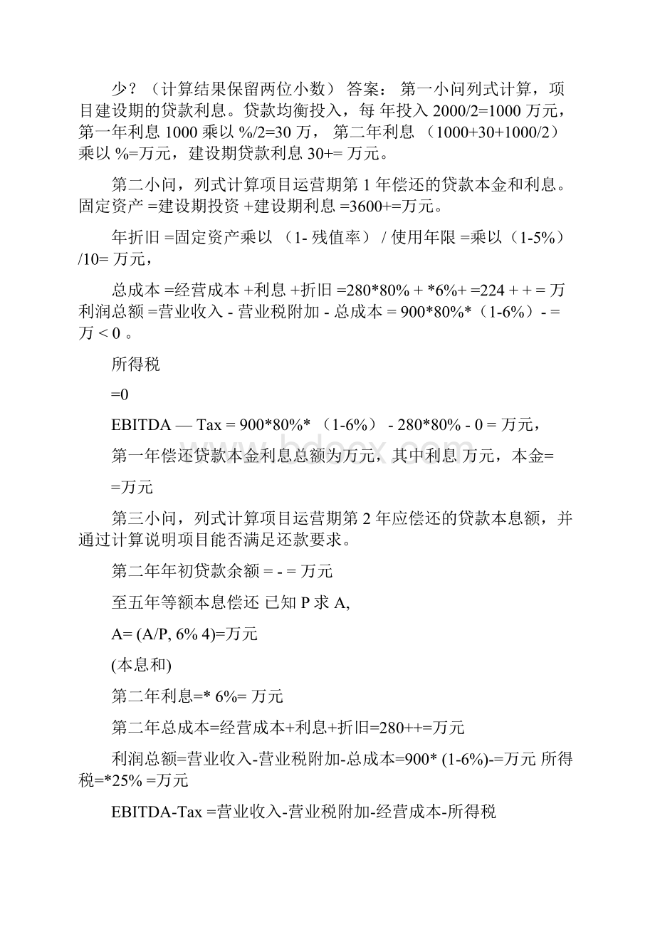 造价工程师工程造价案例分析考试真题及答案.docx_第2页