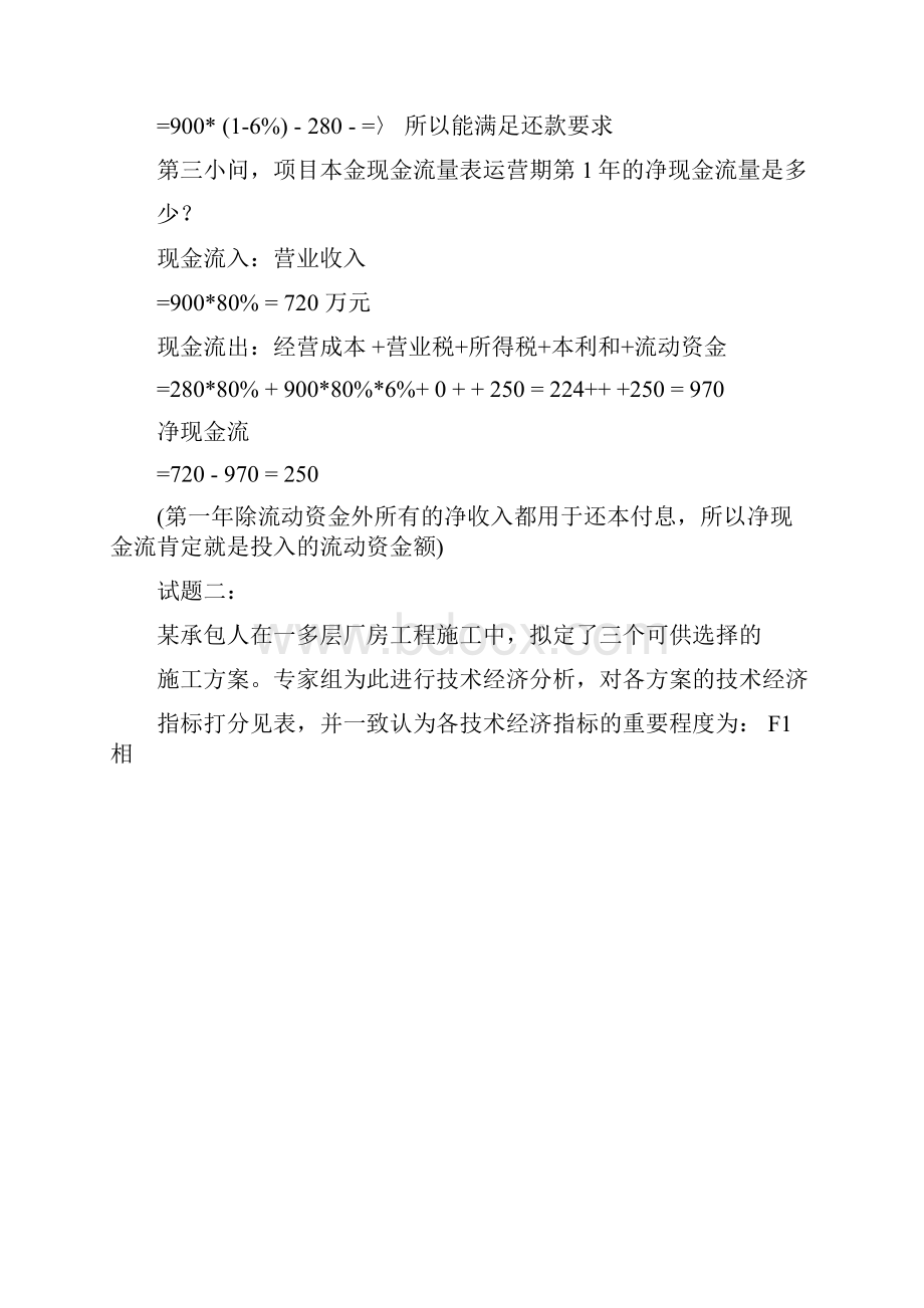 造价工程师工程造价案例分析考试真题及答案.docx_第3页