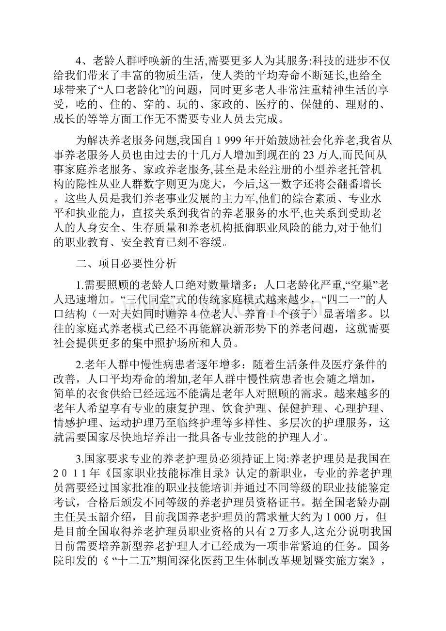 河南省锦绣华夏养老服务培训基地商业计划书剖析.docx_第3页