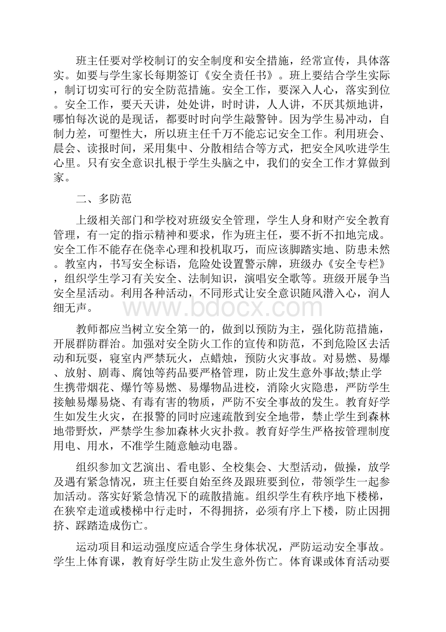 安全教育教学论文3000字.docx_第2页