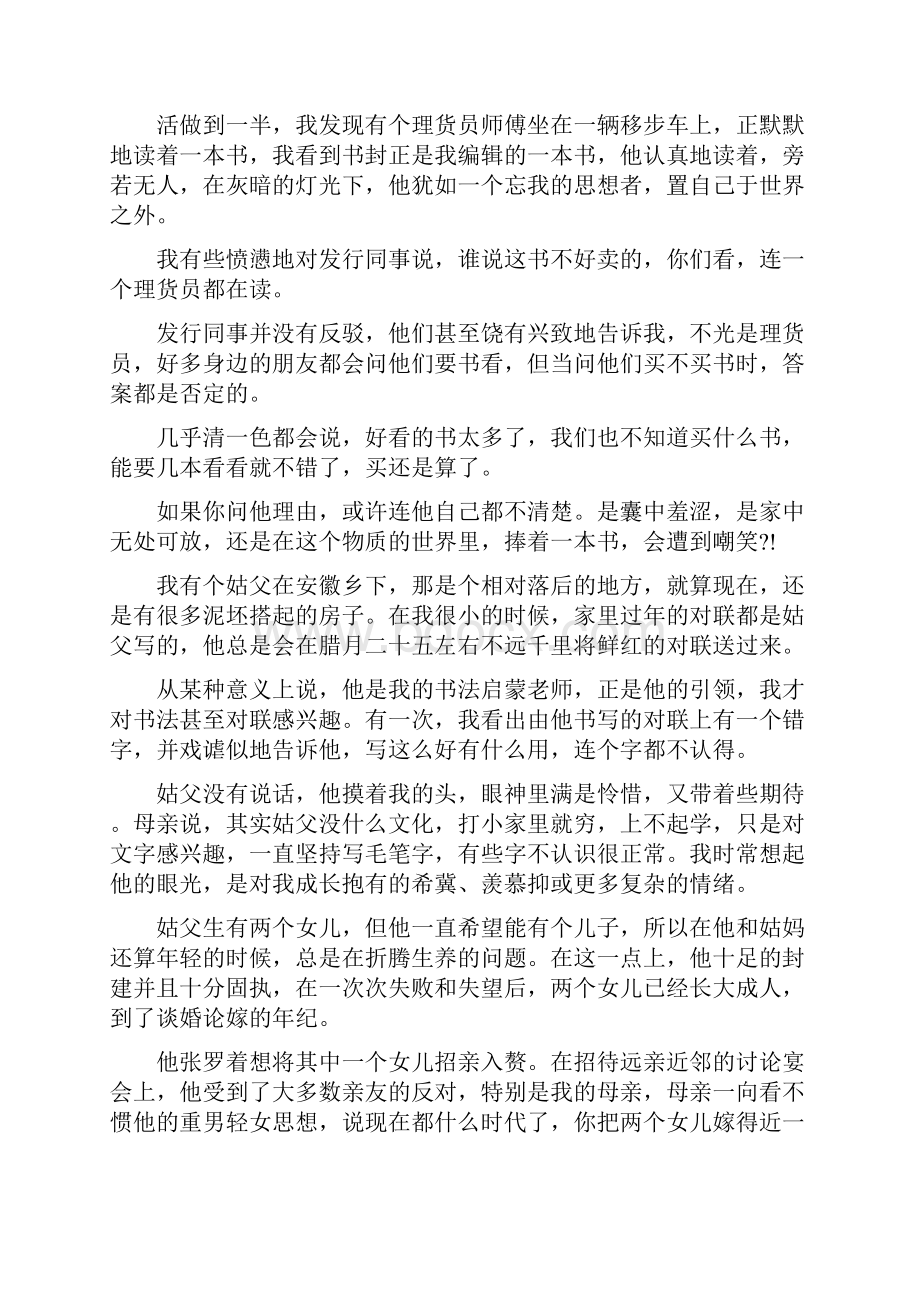 经典大学生励志文章.docx_第2页