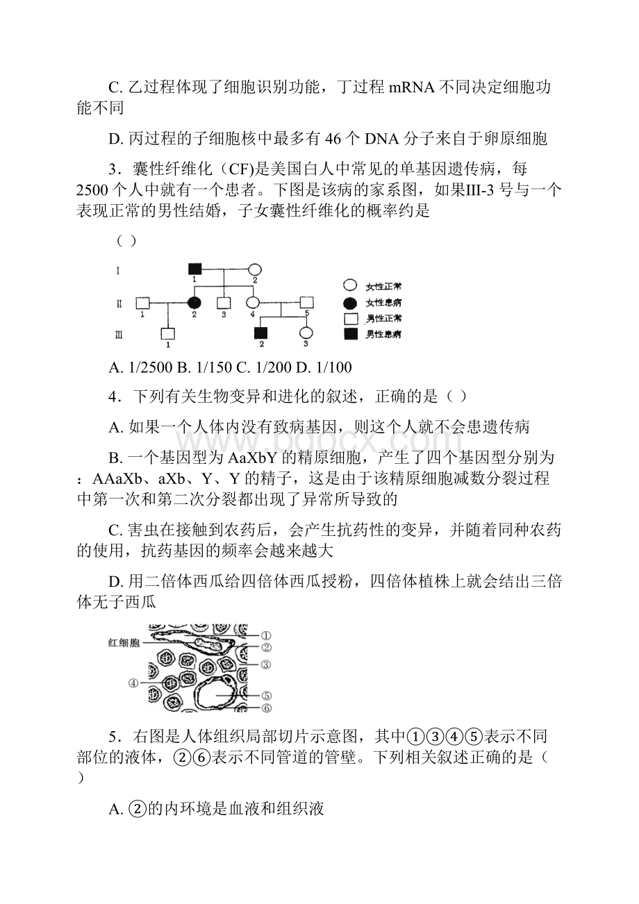 甘肃省天水一中高三第三次模拟考试理科综合试题含答案.docx_第2页