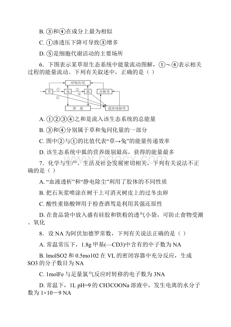 甘肃省天水一中高三第三次模拟考试理科综合试题含答案.docx_第3页