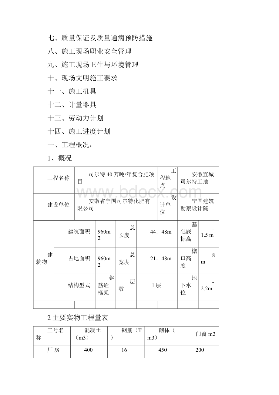 KCL仓库施工方案Word文档下载推荐.docx_第2页