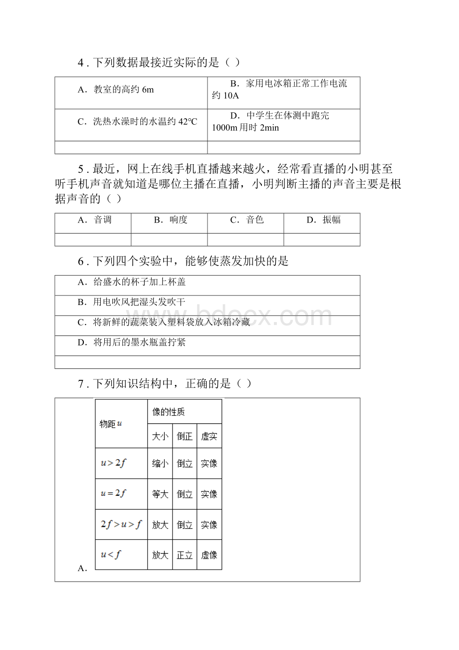 新人教版版八年级上期末质量检测物理试题D卷模拟.docx_第2页