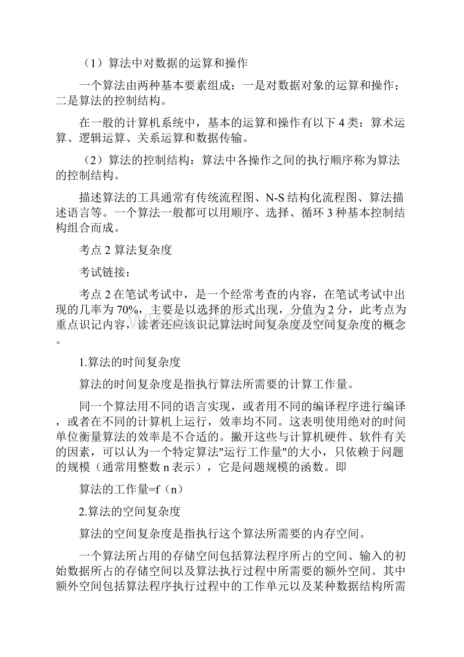 国家计算机二级C语言公共基础部分Word文档格式.docx_第2页