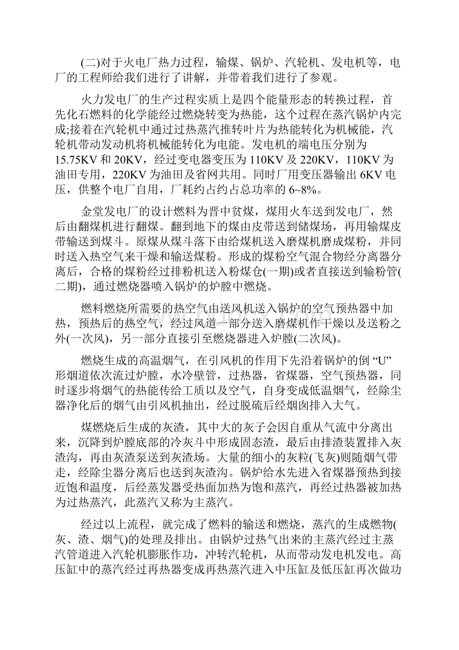 电厂实习总结范文3篇Word下载.docx_第2页