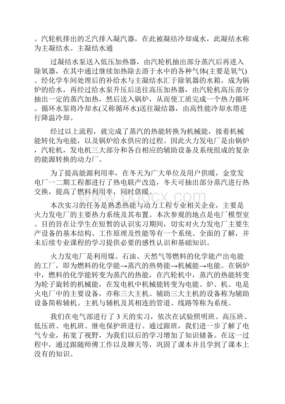 电厂实习总结范文3篇Word下载.docx_第3页