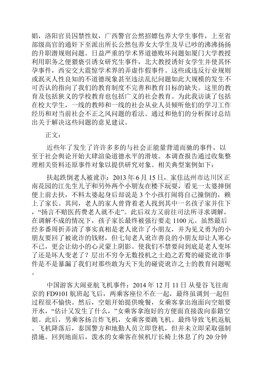 社会实践道德危机背后的教育思考.docx_第2页