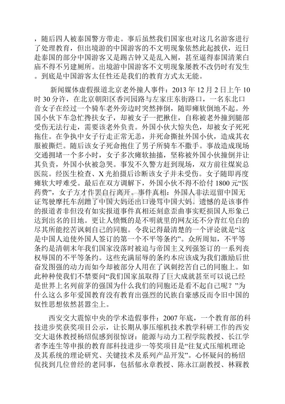 社会实践道德危机背后的教育思考.docx_第3页